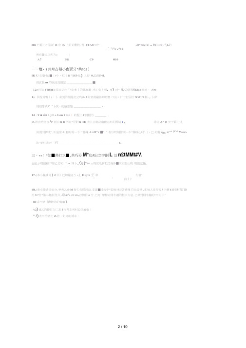 江西省赣州市博雅文化学校2014届高三上学期周末达标考试(10)数学(理)试题(扫描版)