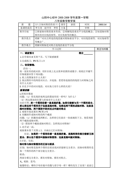 1.2轴对称的性质(1)