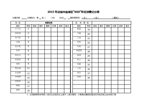 比赛记分表