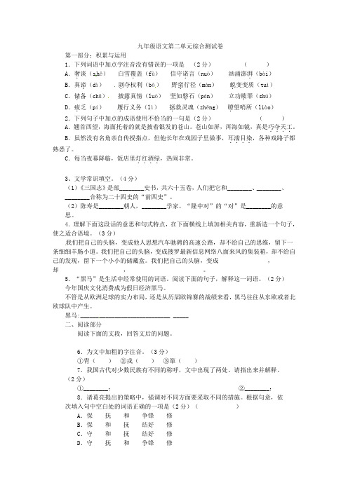 九年级语文上册 第二单元综合测试题(2) 冀教版