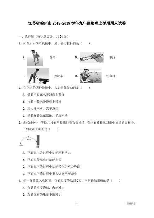 【物理试卷】江苏省徐州市2018-2019学年九年级物理上学期期末试卷及答案.doc