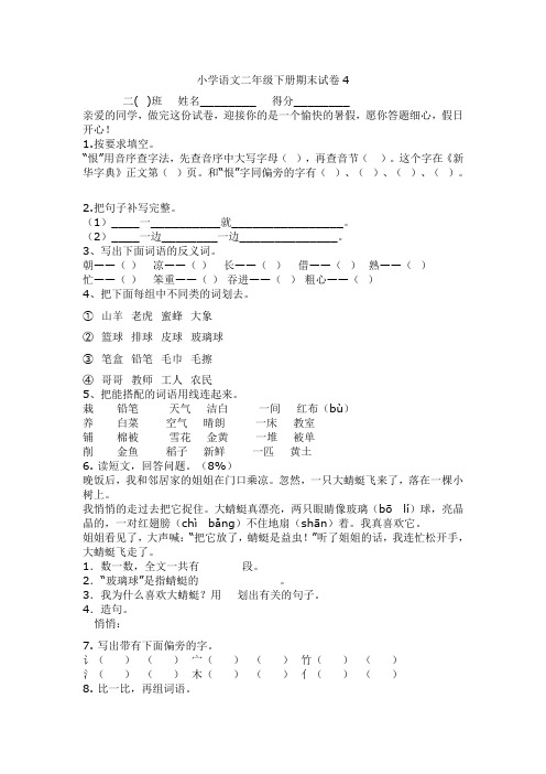 小学语文二年级下册期末试卷4