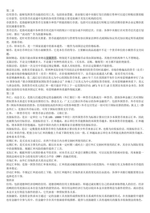 金融学李健第二版名词解释