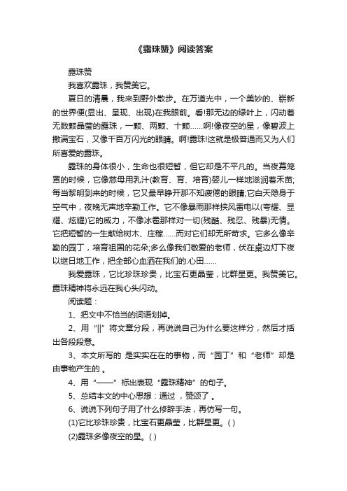 《露珠赞》阅读答案