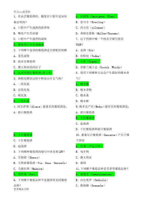 最新WSET2级考前复习题