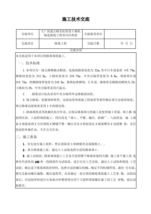 路基工程技术交底