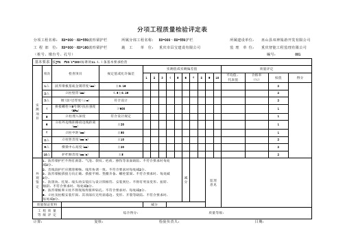 【波形梁钢护栏】评定表