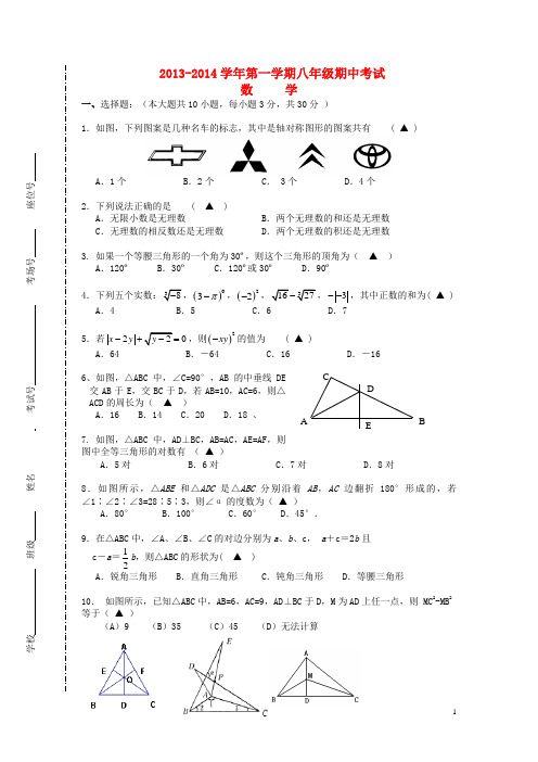 苏州市工业园区八年级数学第一学期期中试卷 苏科版