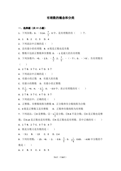 02有理数的概念和分类