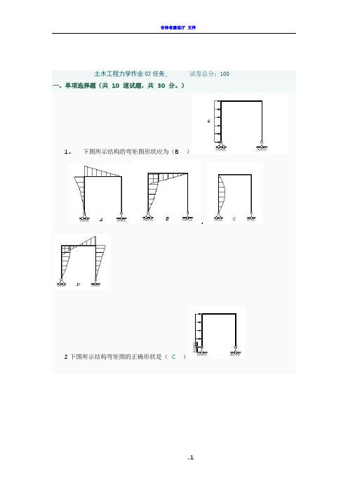 《土木工程力学》第二次作业