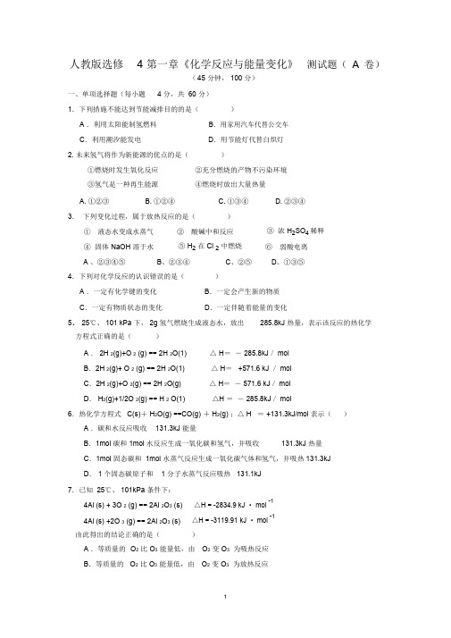 人教版高中化学选修4第一章测试题(经典含解析)