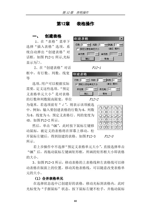 文泰雕刻2002软件使用说明书下半部分