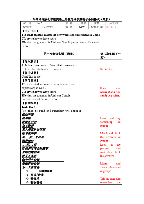 牛津译林版七年级英语上册复习导学案：Unit 2 revision