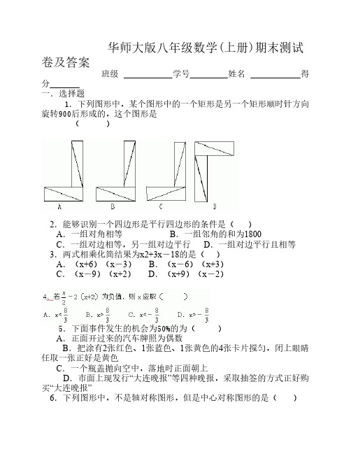 华师大版八年级数学(上册)期末测试卷及答案