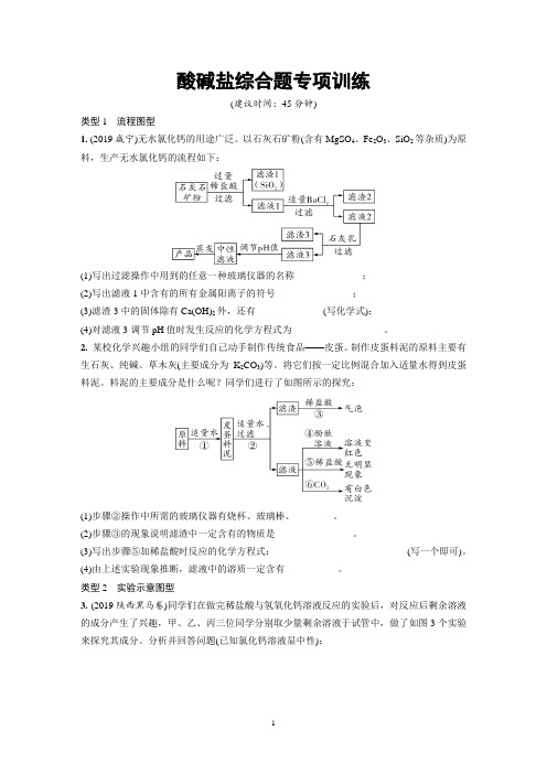 中考化学一轮复习考点专题：酸碱盐综合题专项训练