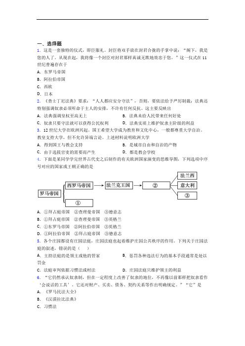 新中考九年级历史上第三单元封建时代的欧洲试题(含答案)(1)