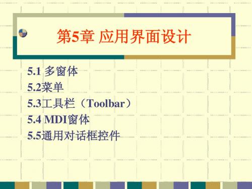 电力拖东与自动控制系统。 第5章