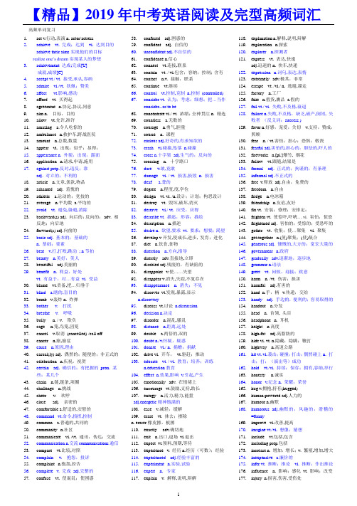 【精品】2019年中考英语阅读及完型高频词汇(整理)