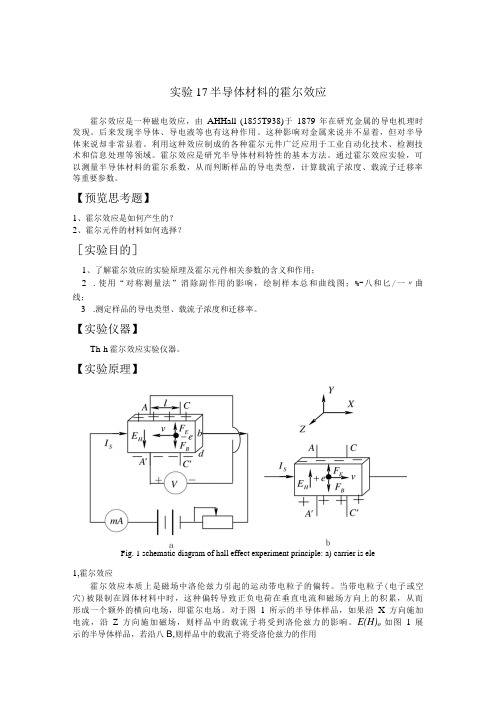 电学半导体材料的霍尔效应