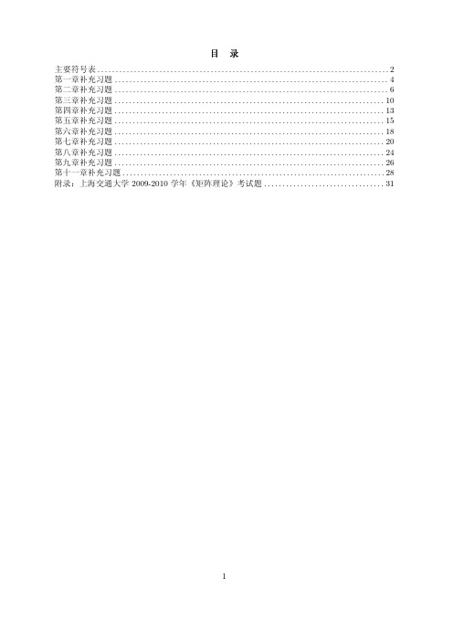 矩阵理论补充习题及10年试题