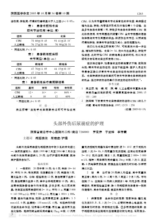 头部外伤后尿崩症的护理