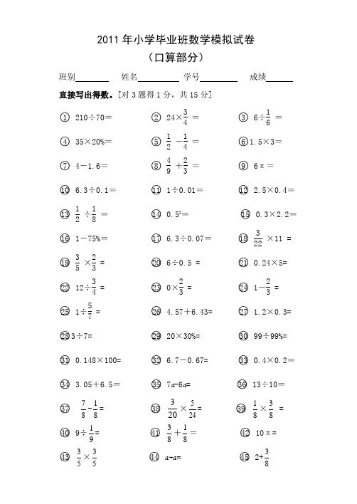 2011年小学毕业班数学模拟试卷