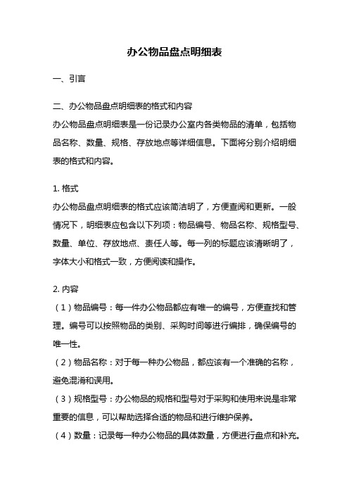 办公物品盘点明细表