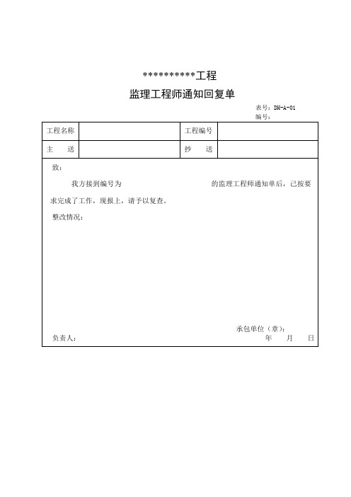 某工程建设管理表格汇总