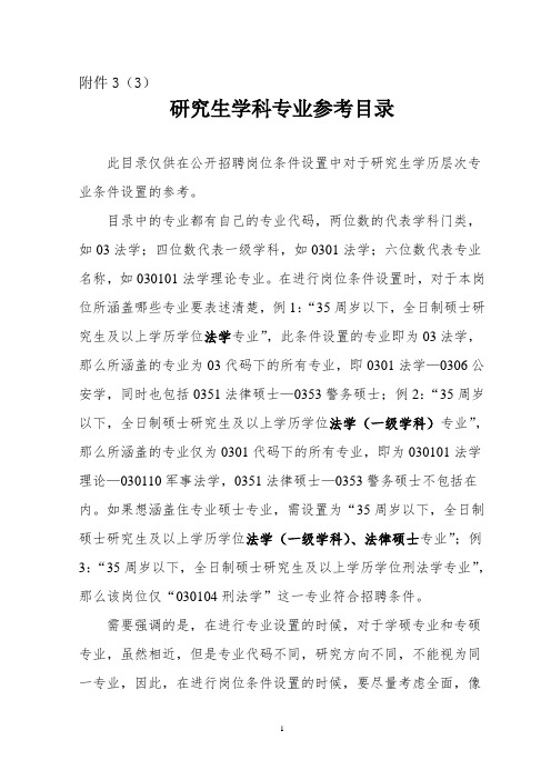 国家教育部学科专业目录及名称代码表  Siping .doc