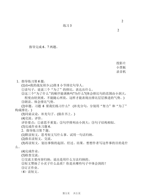 浙教版六年级上下册语文十一册教学设计第三单元练习3(2)