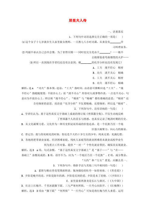精品-苏教版2018_2019学年高中语文第六专题课时跟踪检测十二居里夫人传含解析选修传记蚜
