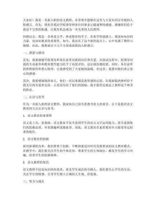 新语文教师入职感言