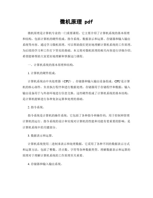 微机原理 pdf