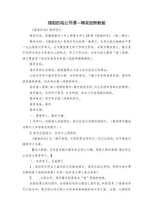 搭船的鸟公开课一等奖创新教案