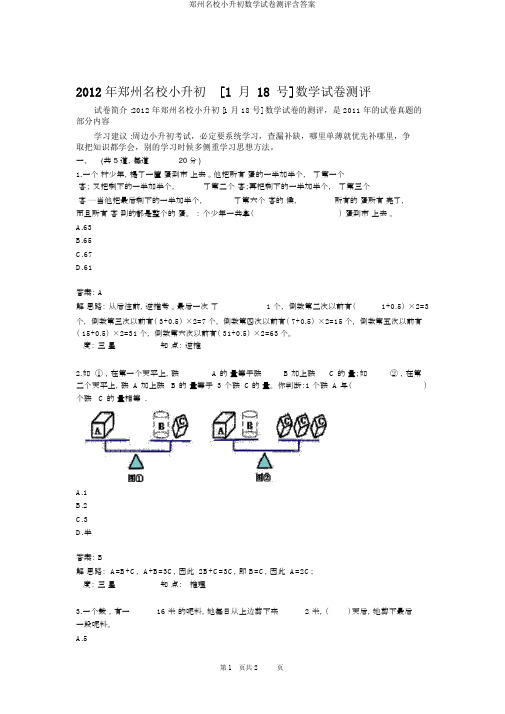 郑州名校小升初数学试卷测评含答案