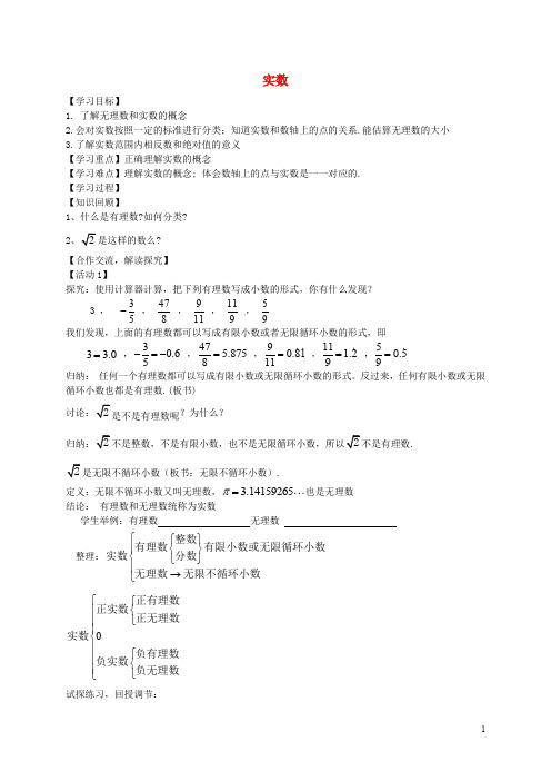 新人教版 数学 七年级数学下册 第六章 实数 6.3 实数 学案