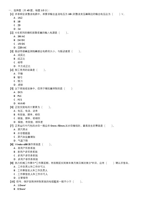 热工程控保护职业技能试卷(124)