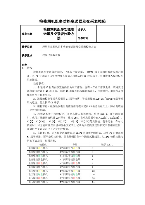 多功能变送器及交采表校验介绍