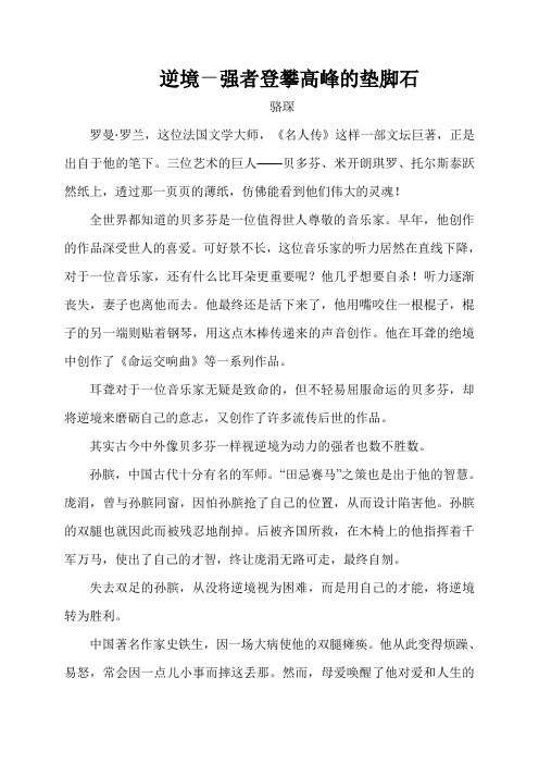 逆境——强者登攀高峰的垫脚石