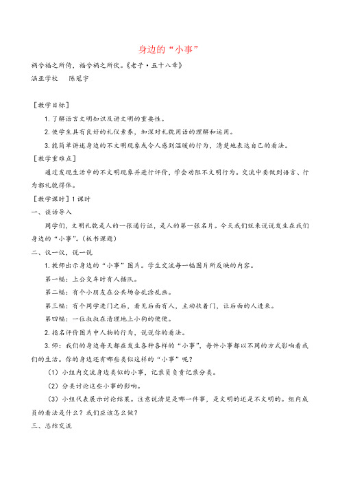 部编版语文三年级上册口语交际    身边的“小事”(教案+反思) 