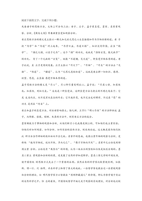 《中国文化精神》阅读练习及答案