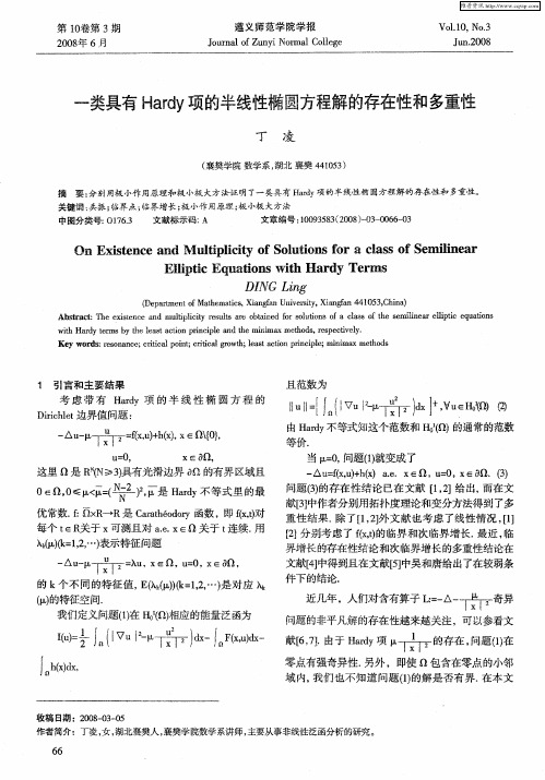 一类具有Hardy项的半线性椭圆方程解的存在性和多重性