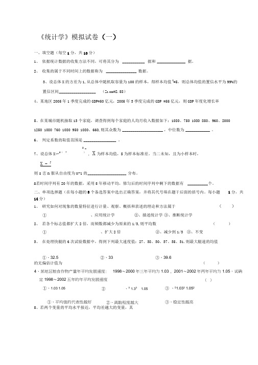 应用统计学试题和答案