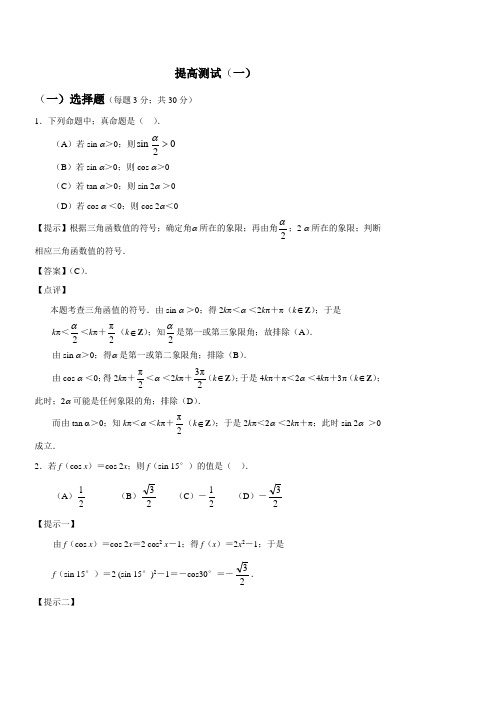 高一年级数学第四章《三角函数》提高测试题(一)