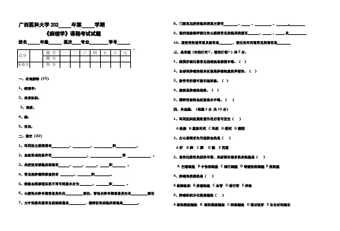 广西医科大学大一医学专业病理学试卷及答案