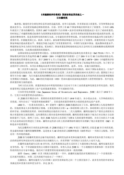 《卓越绩效评价准则》宣贯资料