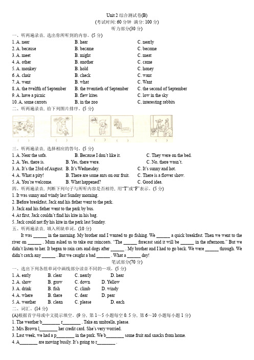 六上英语 Unit 2 综合测试卷(B)