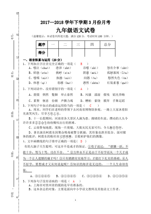 2017—2018学年下学期九年级语文试卷