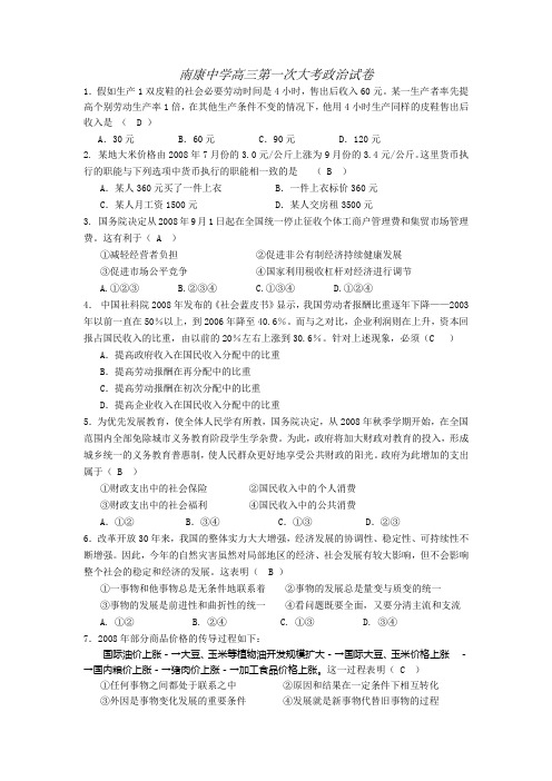 思想政治人教版高中必修1 经济生活南康中学高三第一次月考政治试卷