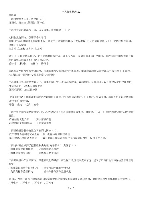 广西生态文明与可持续发展及答案